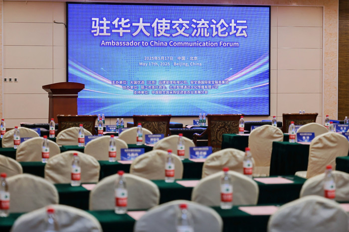 刘育应邀出席2025年5月17日驻华大使交流论坛