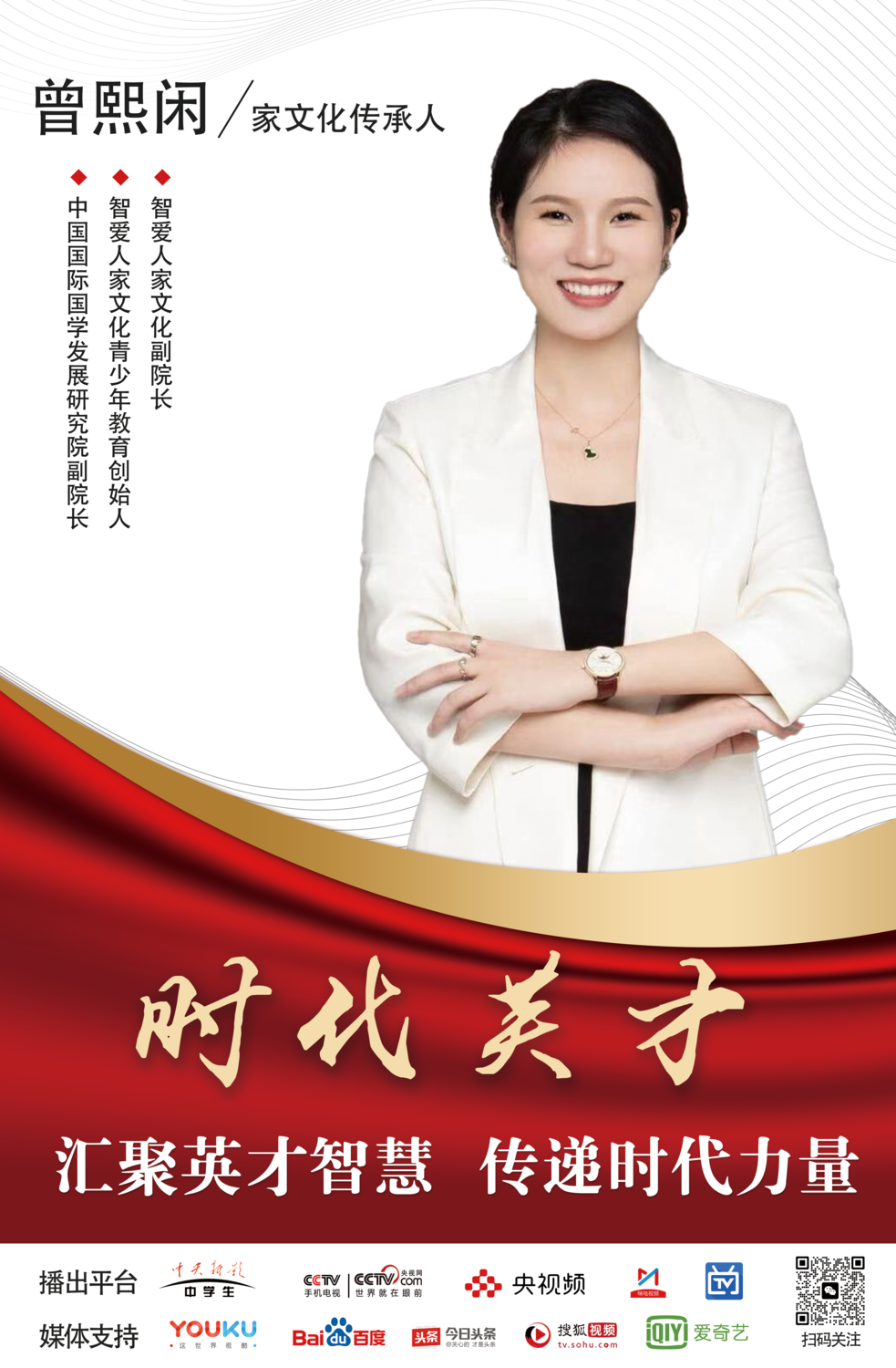 曾熙闲个人海报.png